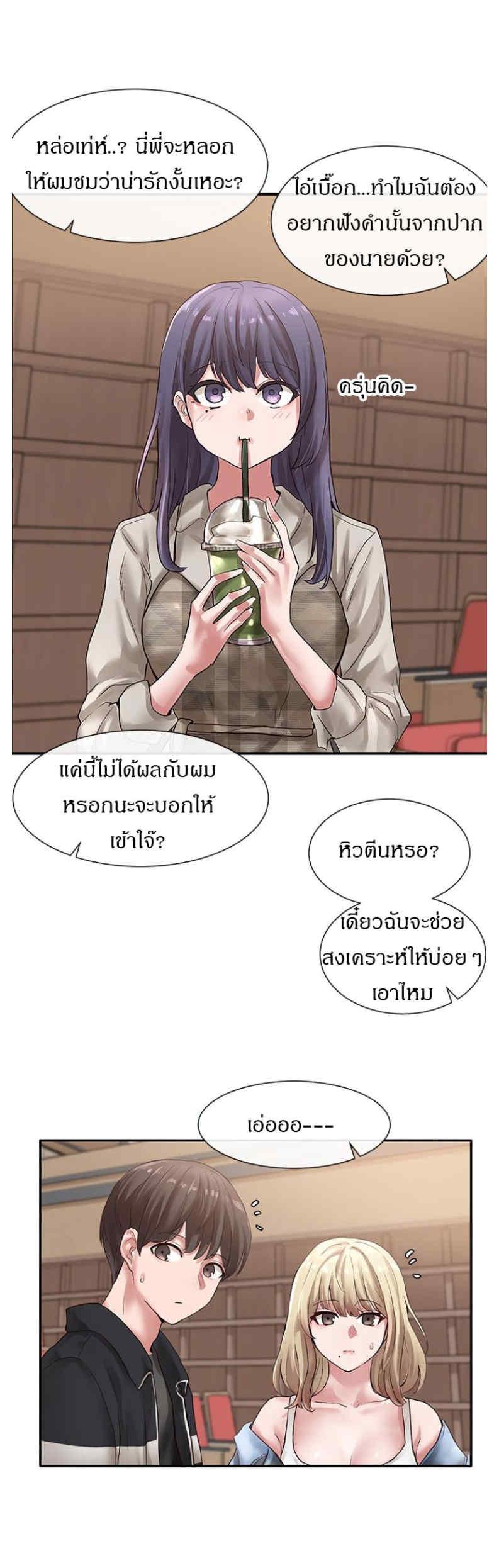 Theater Society (Circles) – Theater Society (Circles) – ตอนที่ 37 หน้า 21