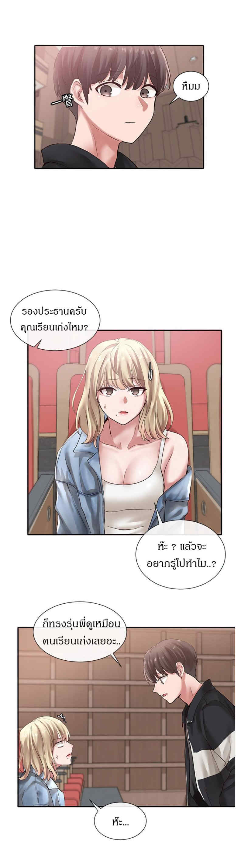 Theater Society (Circles) – Theater Society (Circles) – ตอนที่ 37 หน้า 26