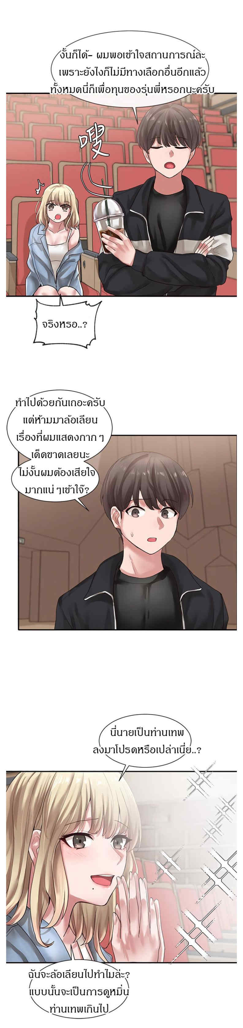 Theater Society (Circles) – Theater Society (Circles) – ตอนที่ 37 หน้า 28