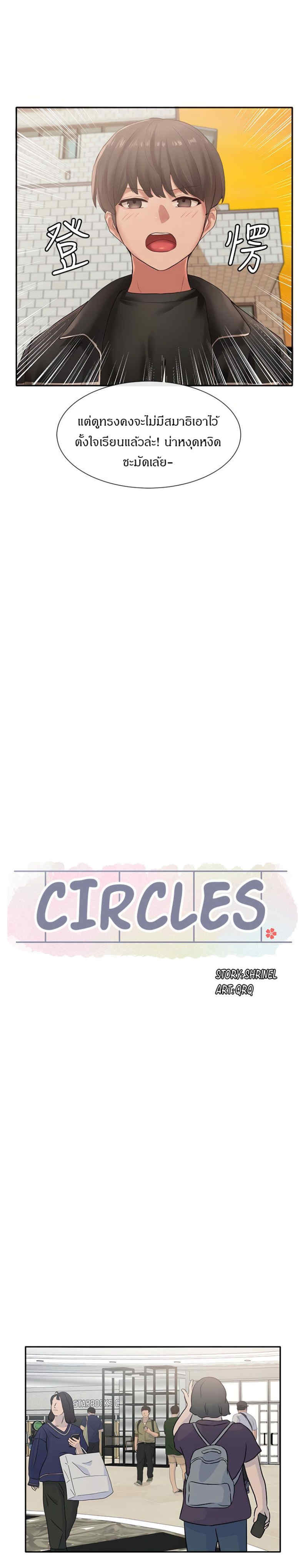 Theater Society (Circles) – Theater Society (Circles) – ตอนที่ 38 หน้า 17