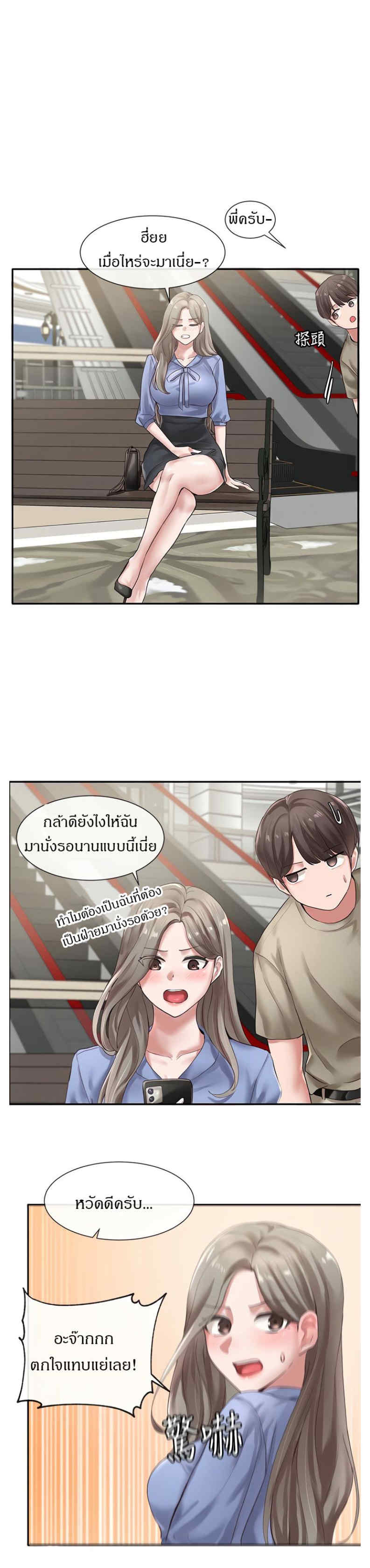 Theater Society (Circles) – Theater Society (Circles) – ตอนที่ 38 หน้า 19
