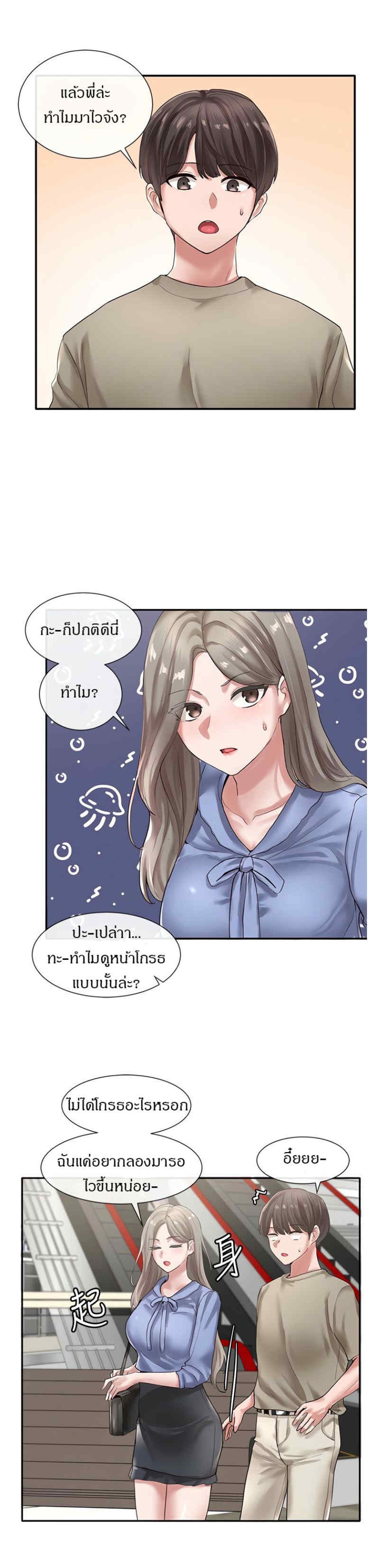 Theater Society (Circles) – Theater Society (Circles) – ตอนที่ 38 หน้า 21