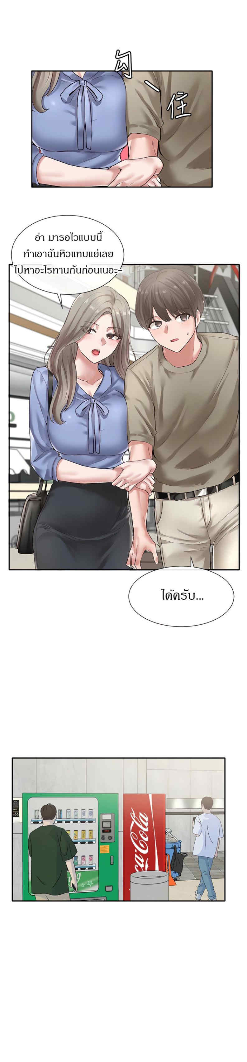 Theater Society (Circles) – Theater Society (Circles) – ตอนที่ 38 หน้า 22