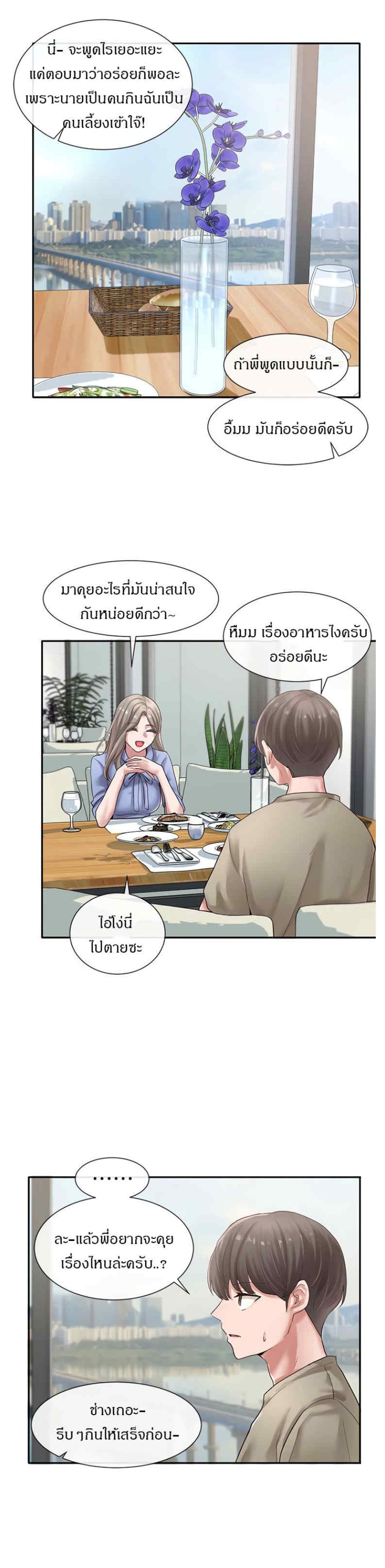 Theater Society (Circles) – Theater Society (Circles) – ตอนที่ 39 หน้า 2