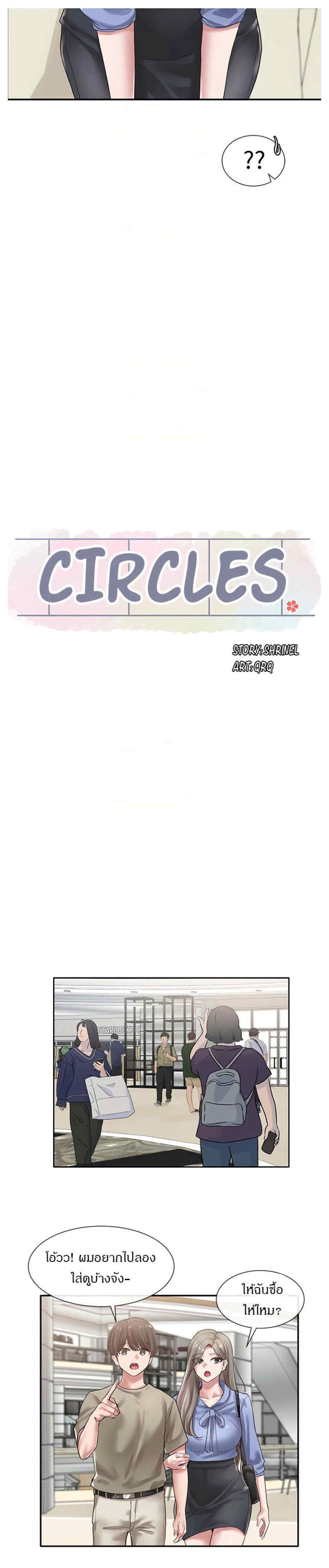Theater Society (Circles) – Theater Society (Circles) – ตอนที่ 39 หน้า 6