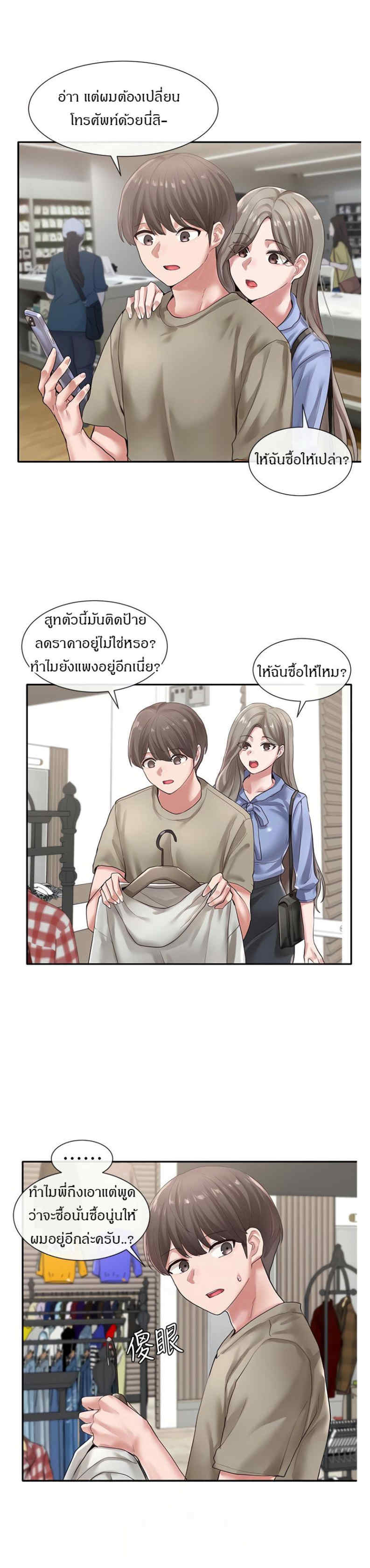 Theater Society (Circles) – Theater Society (Circles) – ตอนที่ 39 หน้า 7
