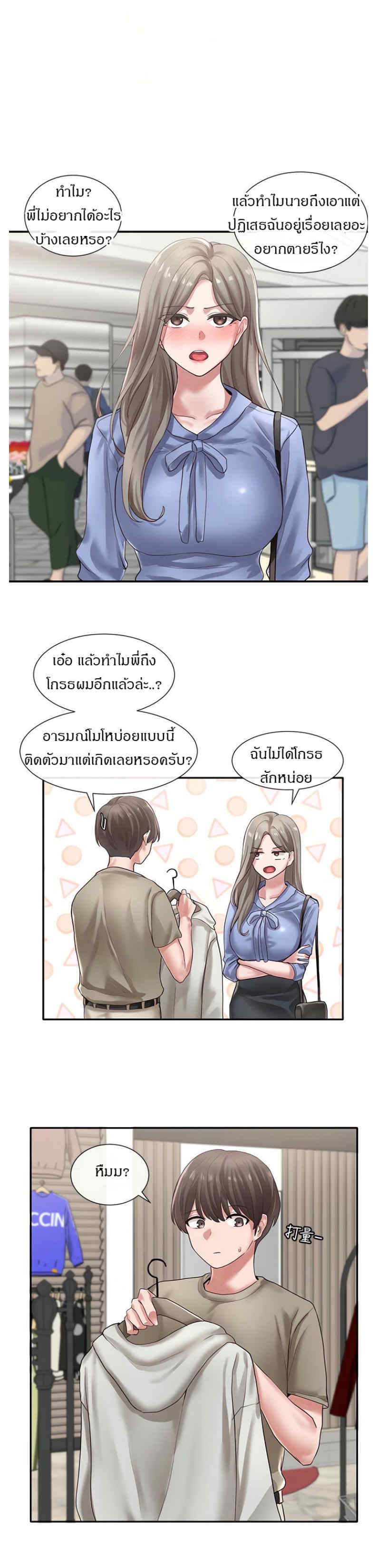 Theater Society (Circles) – Theater Society (Circles) – ตอนที่ 39 หน้า 8
