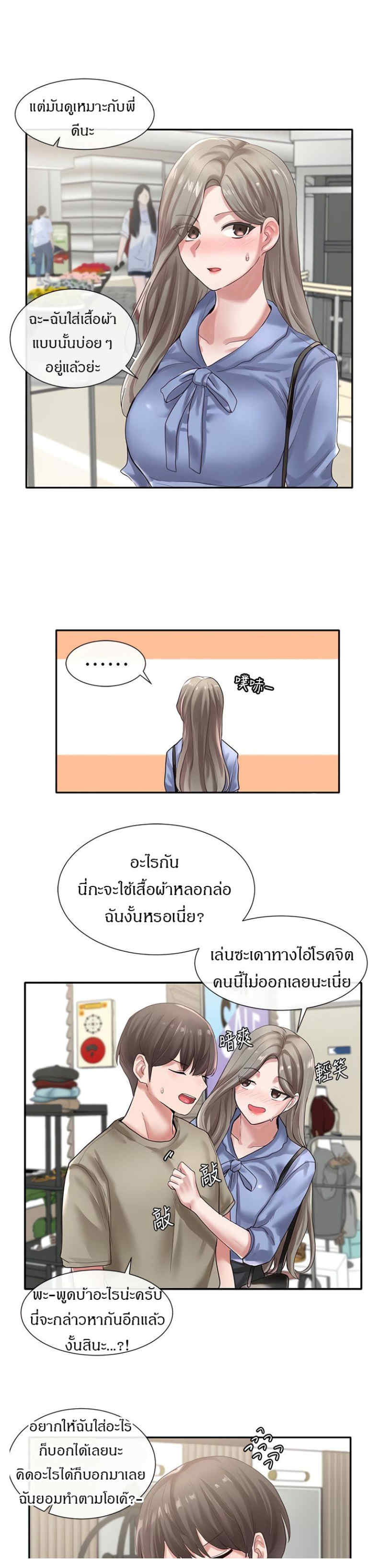 Theater Society (Circles) – Theater Society (Circles) – ตอนที่ 39 หน้า 10