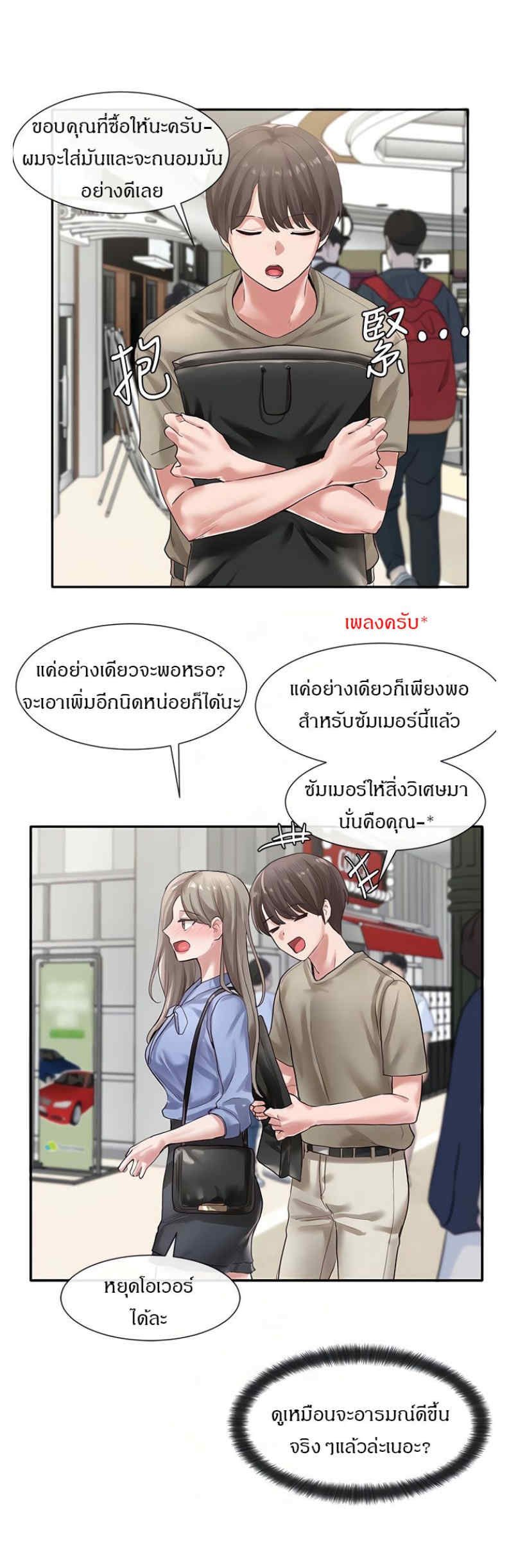 Theater Society (Circles) – Theater Society (Circles) – ตอนที่ 39 หน้า 14