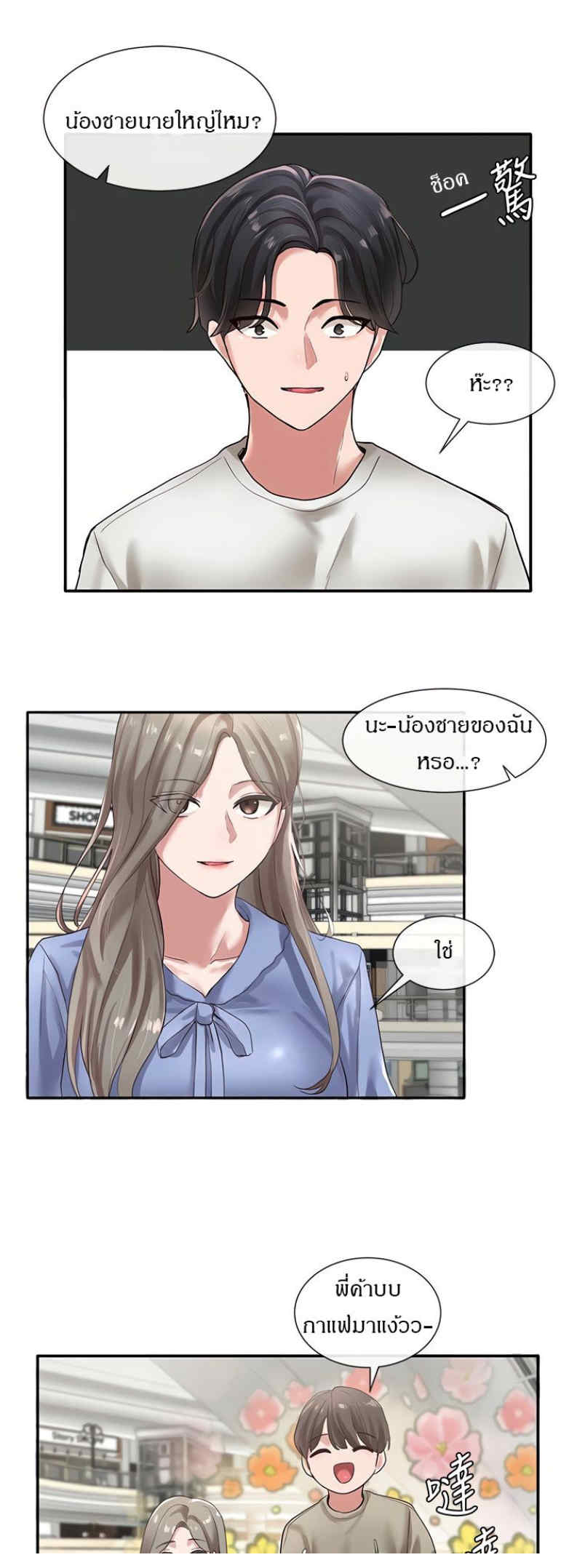 Theater Society (Circles) – Theater Society (Circles) – ตอนที่ 39 หน้า 19