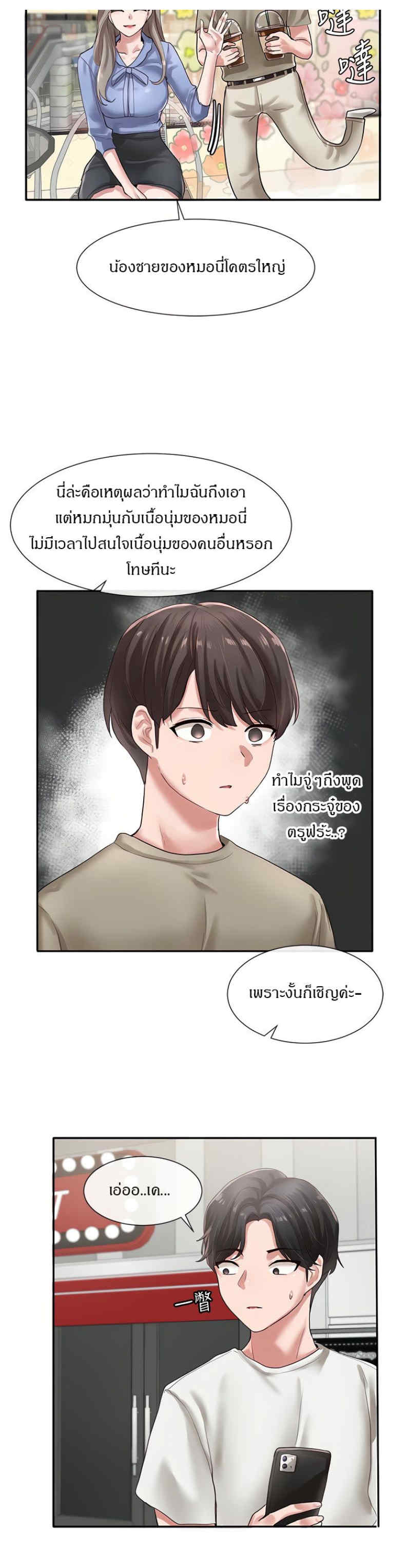 Theater Society (Circles) – Theater Society (Circles) – ตอนที่ 39 หน้า 20