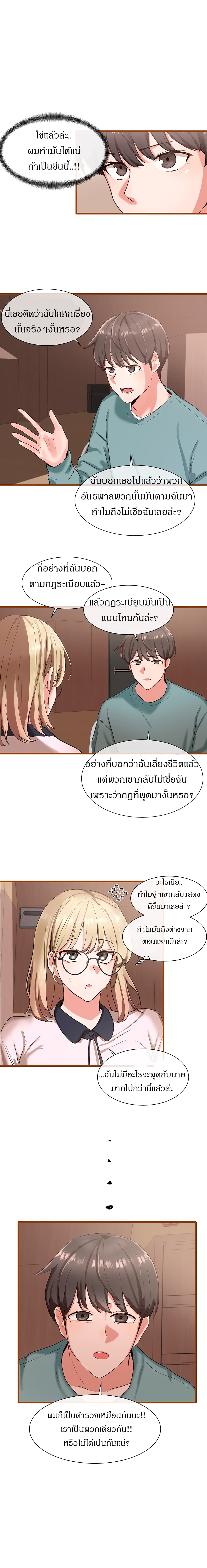 Theater Society (Circles) – Theater Society (Circles) – ตอนที่ 4 หน้า 8
