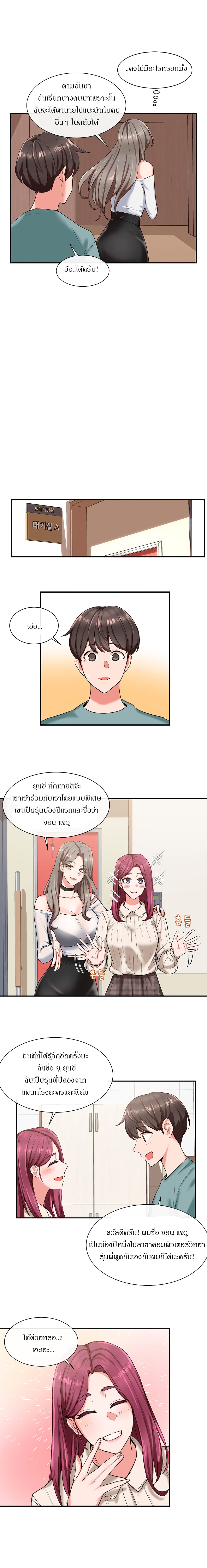 Theater Society (Circles) – Theater Society (Circles) – ตอนที่ 4 หน้า 11