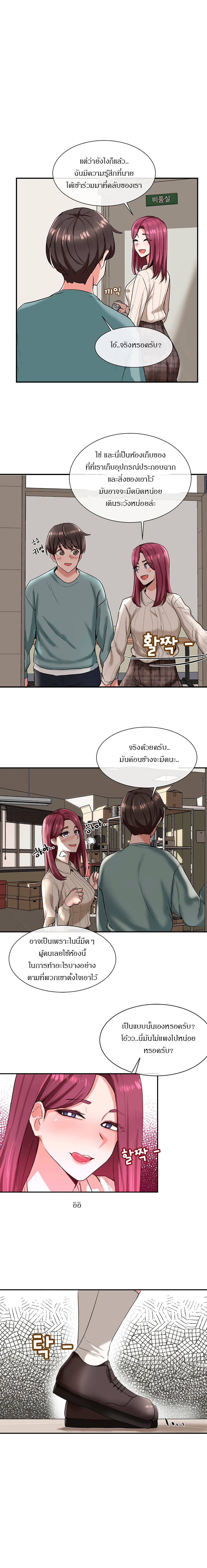 Theater Society (Circles) – Theater Society (Circles) – ตอนที่ 4 หน้า 13