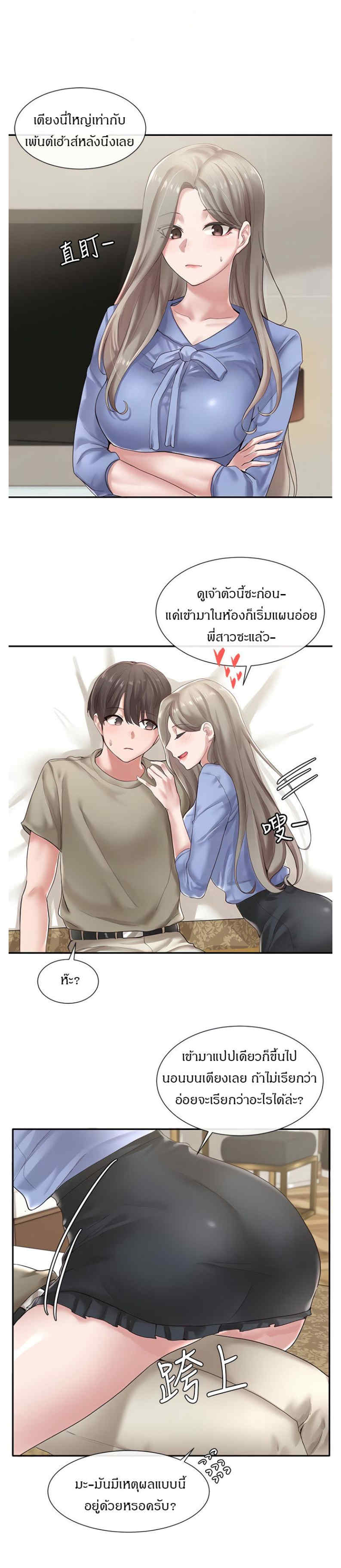 Theater Society (Circles) – Theater Society (Circles) – ตอนที่ 40 หน้า 4