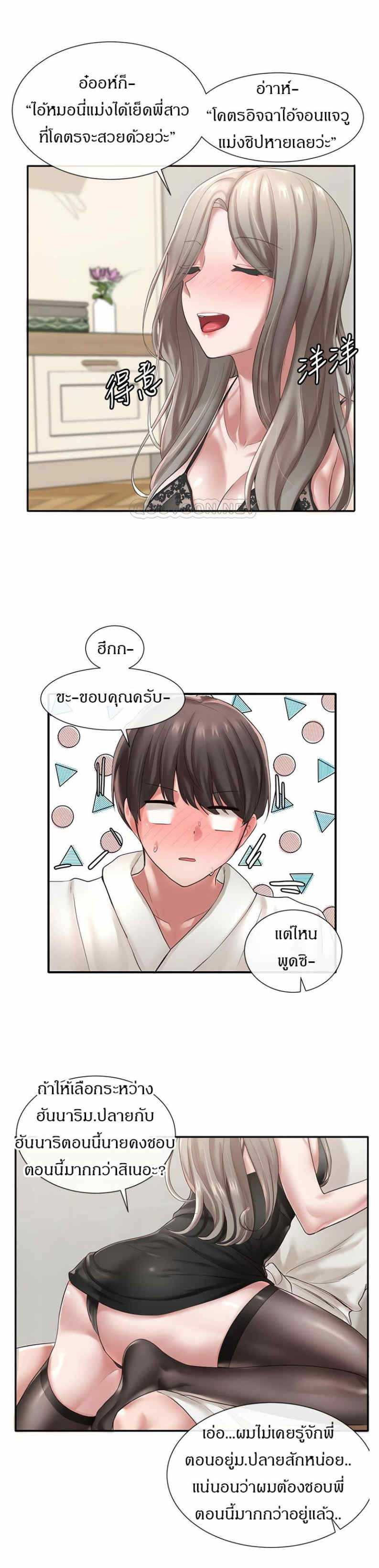Theater Society (Circles) – Theater Society (Circles) – ตอนที่ 41 หน้า 15