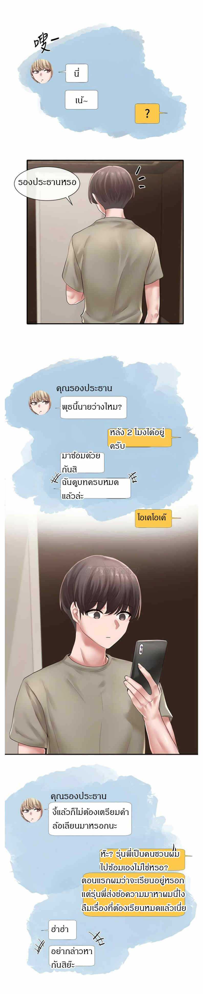 Theater Society (Circles) – Theater Society (Circles) – ตอนที่ 42 หน้า 23