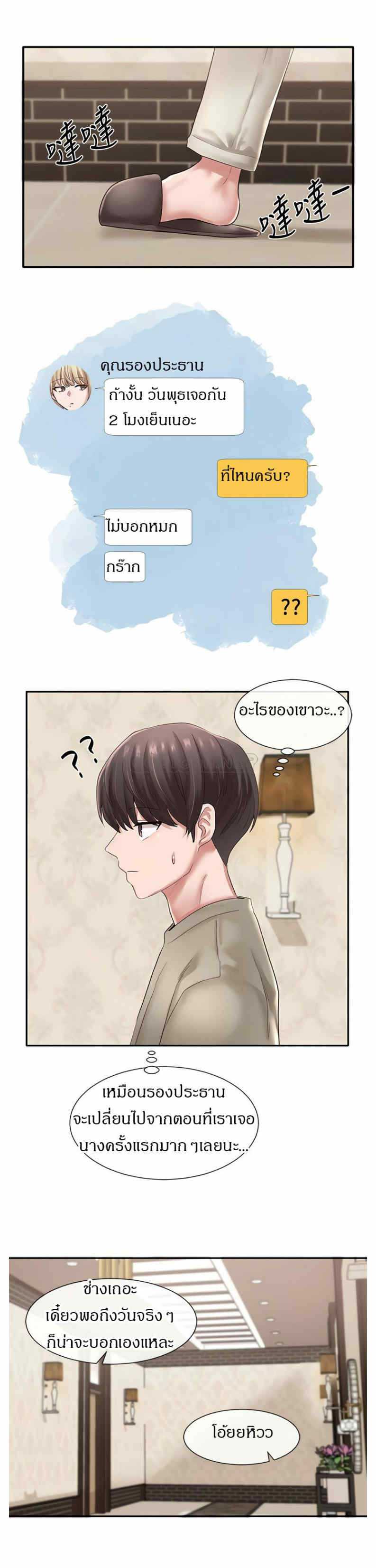 Theater Society (Circles) – Theater Society (Circles) – ตอนที่ 42 หน้า 24
