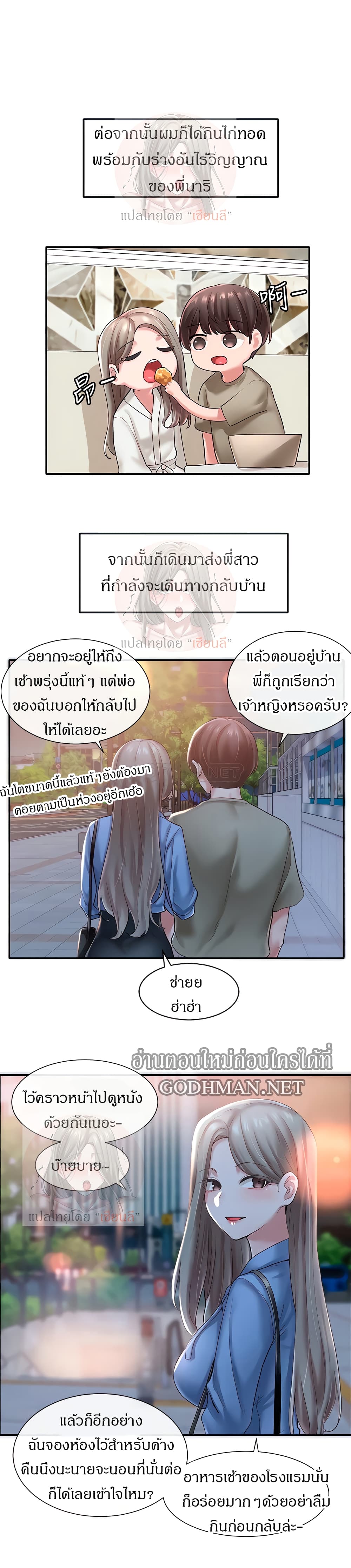 Theater Society (Circles) – Theater Society (Circles) – ตอนที่ 43 หน้า 3