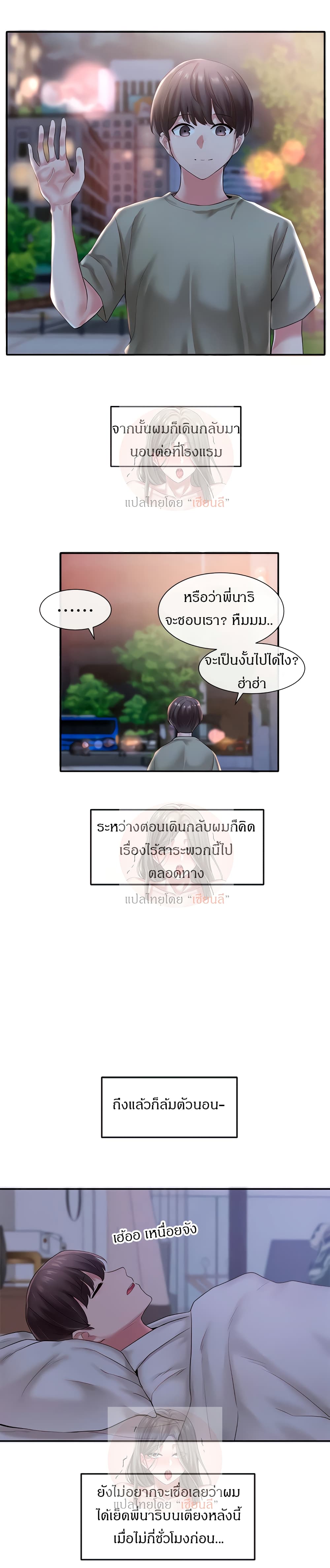 Theater Society (Circles) – Theater Society (Circles) – ตอนที่ 43 หน้า 4
