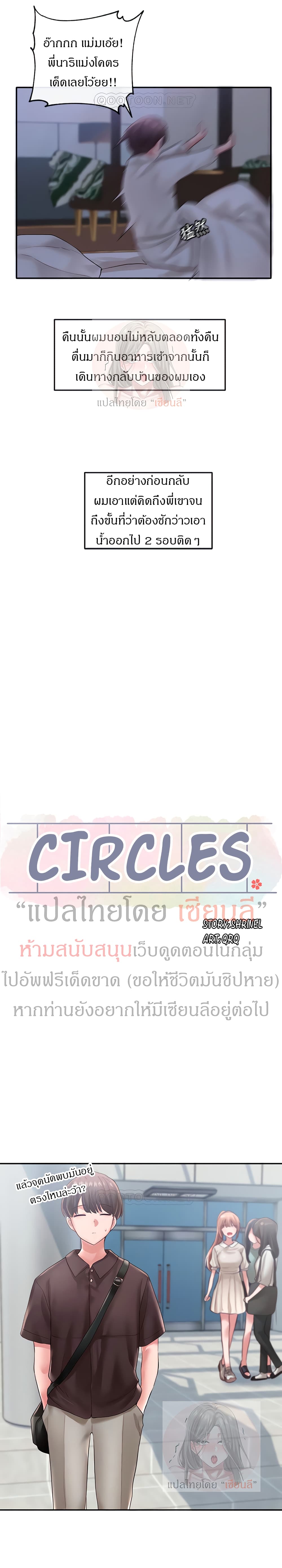 Theater Society (Circles) – Theater Society (Circles) – ตอนที่ 43 หน้า 5