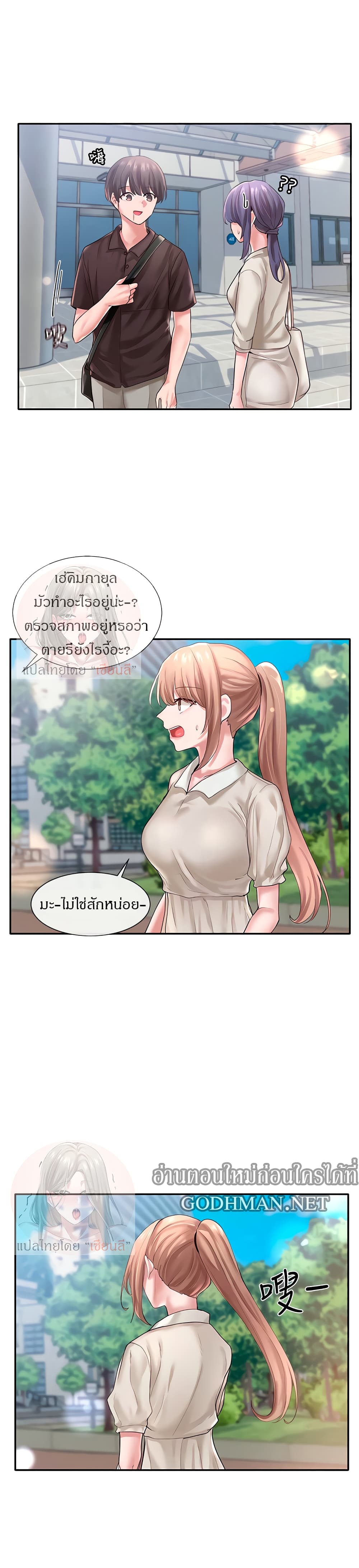Theater Society (Circles) – Theater Society (Circles) – ตอนที่ 43 หน้า 10