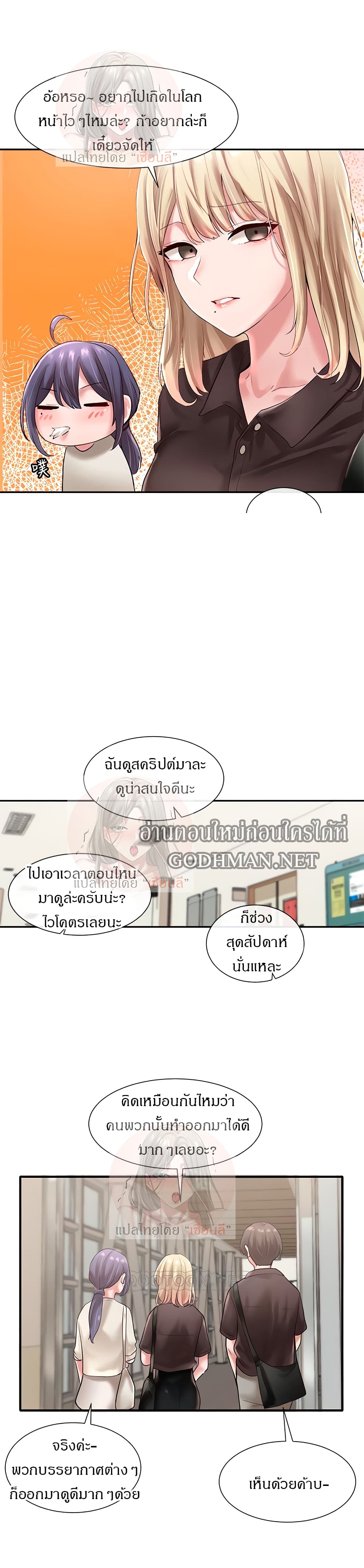 Theater Society (Circles) – Theater Society (Circles) – ตอนที่ 43 หน้า 17