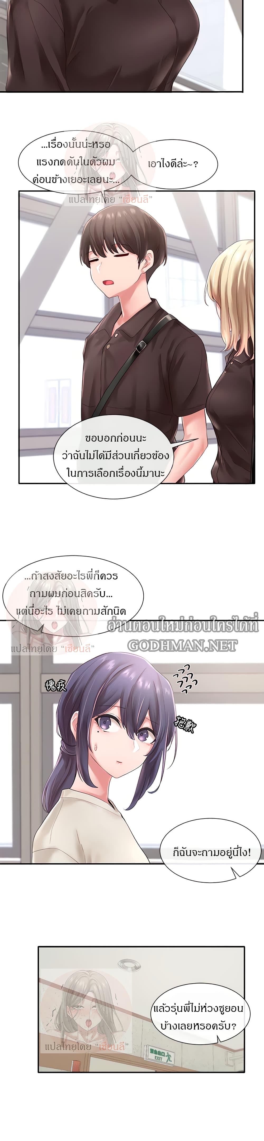 Theater Society (Circles) – Theater Society (Circles) – ตอนที่ 43 หน้า 19