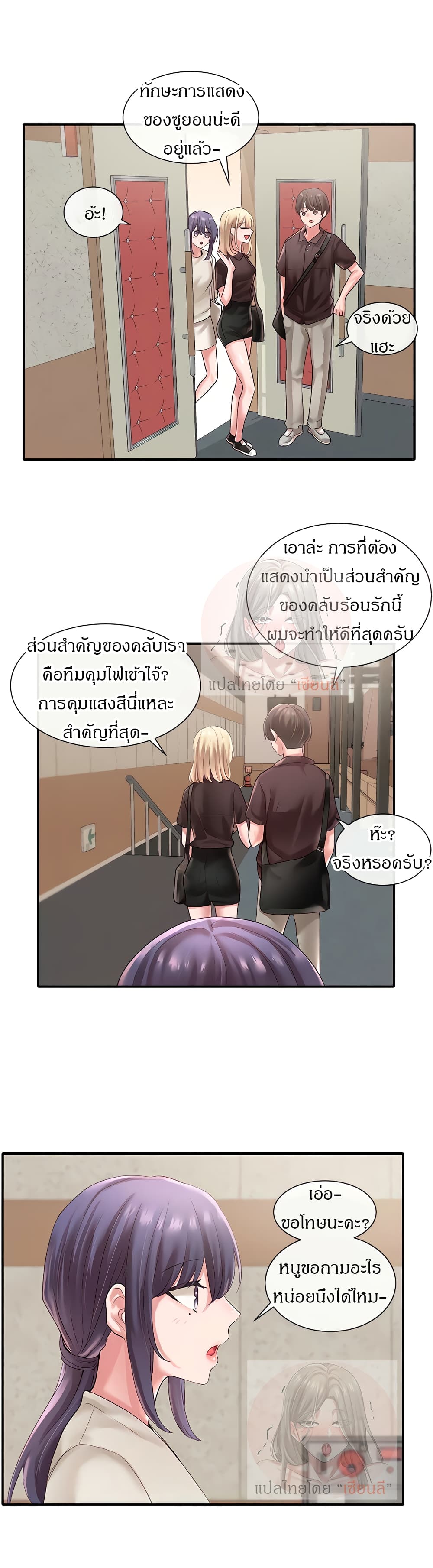 Theater Society (Circles) – Theater Society (Circles) – ตอนที่ 43 หน้า 20