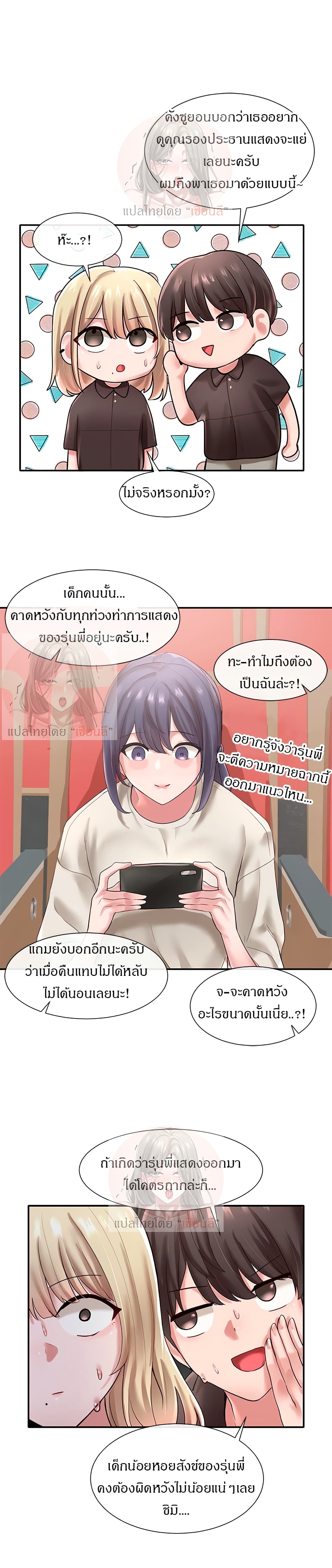 Theater Society (Circles) – Theater Society (Circles) – ตอนที่ 43 หน้า 28