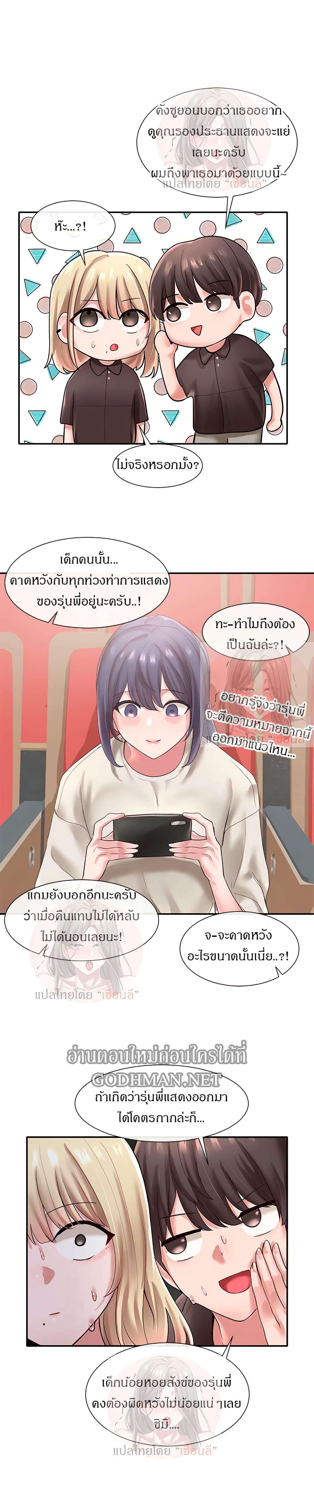 Theater Society (Circles) – Theater Society (Circles) – ตอนที่ 44 หน้า 2