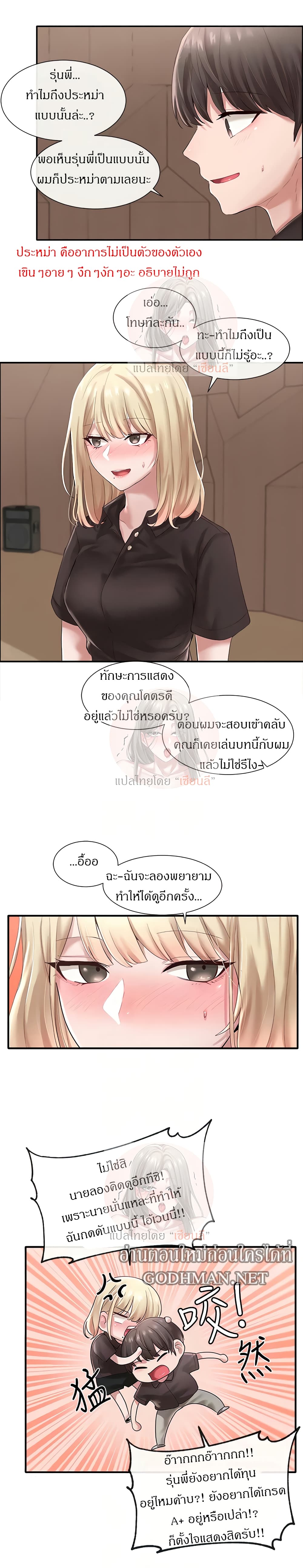 Theater Society (Circles) – Theater Society (Circles) – ตอนที่ 44 หน้า 8