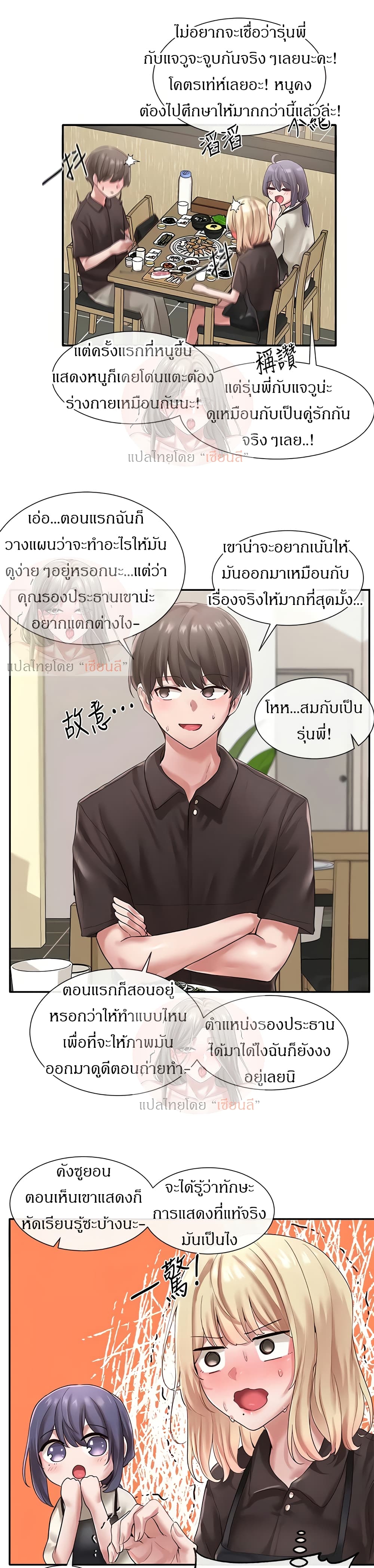 Theater Society (Circles) – Theater Society (Circles) – ตอนที่ 45 หน้า 4