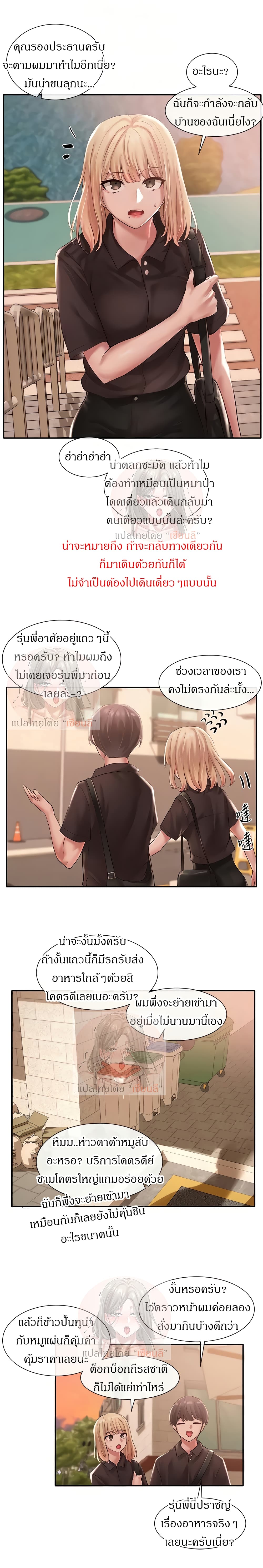 Theater Society (Circles) – Theater Society (Circles) – ตอนที่ 45 หน้า 11