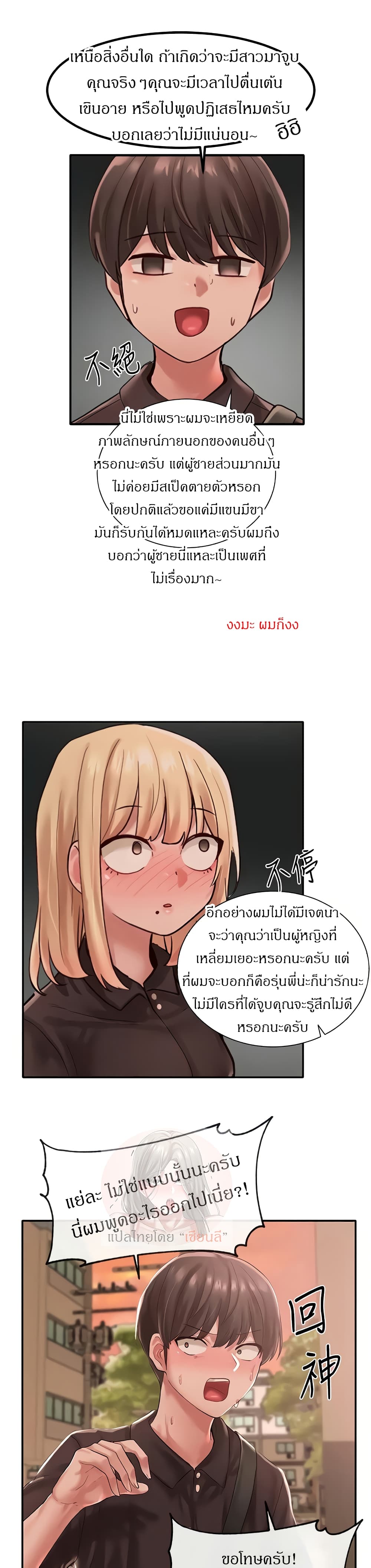 Theater Society (Circles) – Theater Society (Circles) – ตอนที่ 45 หน้า 14