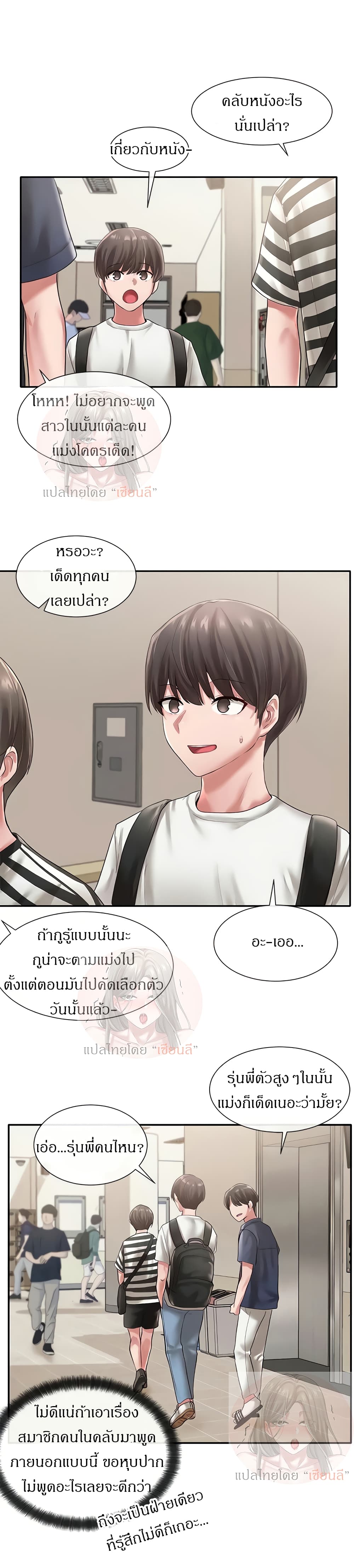 Theater Society (Circles) – Theater Society (Circles) – ตอนที่ 45 หน้า 18