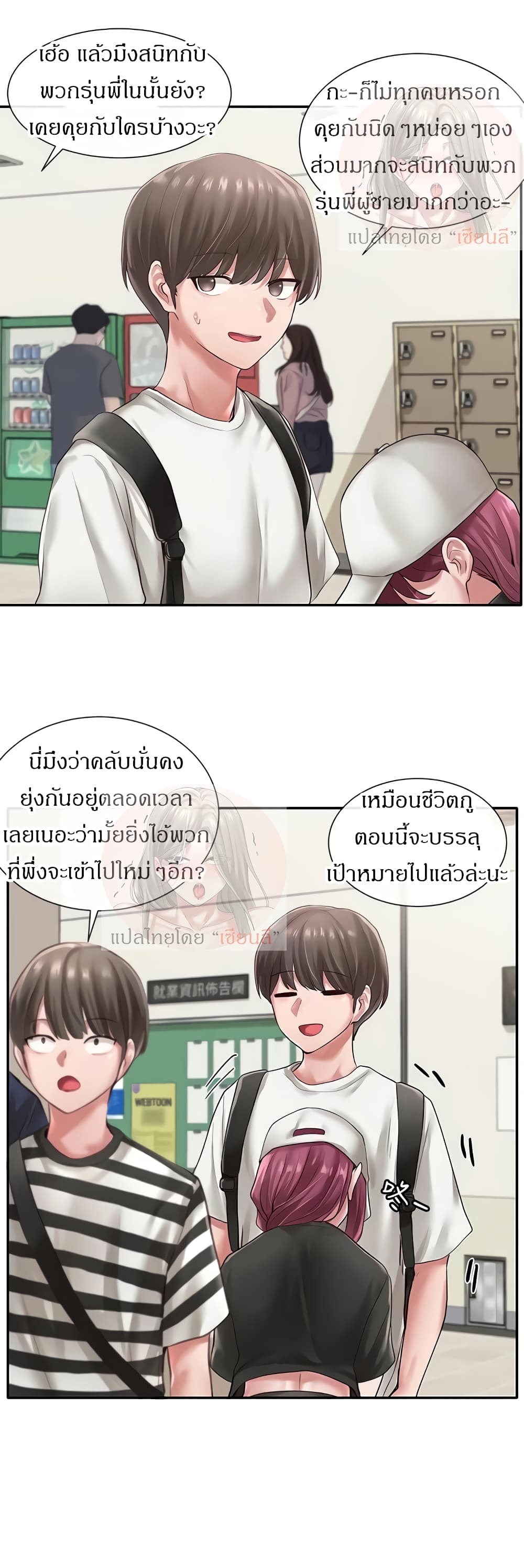 Theater Society (Circles) – Theater Society (Circles) – ตอนที่ 45 หน้า 19