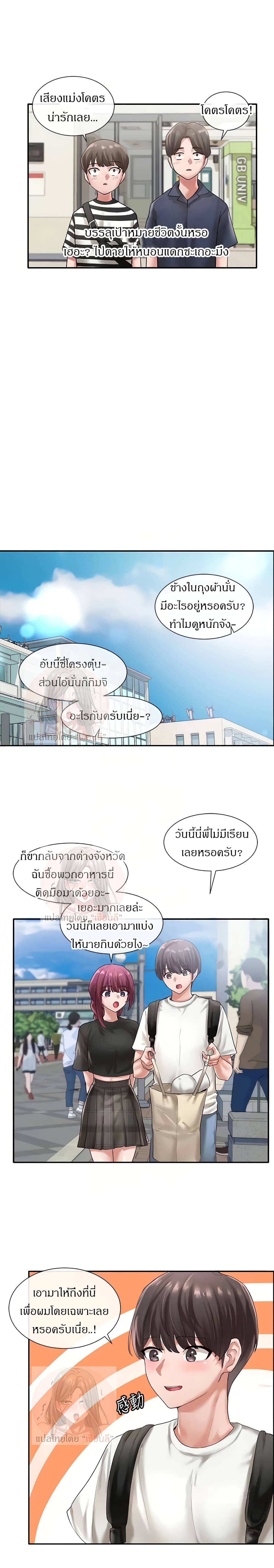 Theater Society (Circles) – Theater Society (Circles) – ตอนที่ 46 หน้า 2