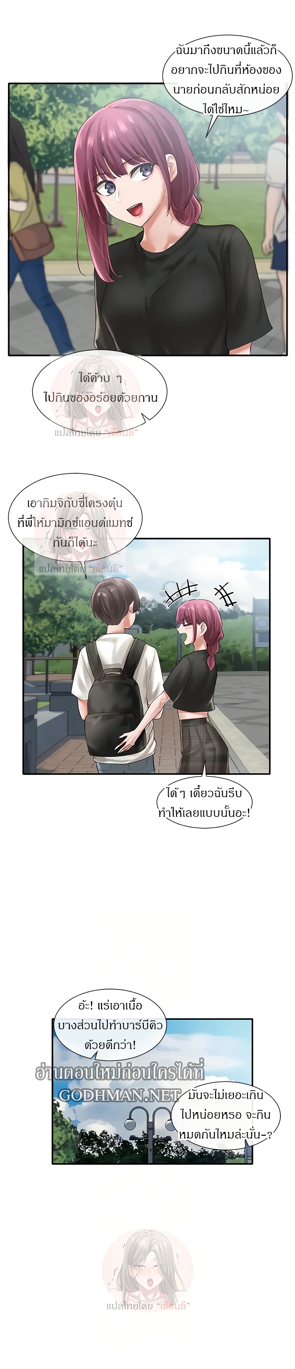 Theater Society (Circles) – Theater Society (Circles) – ตอนที่ 46 หน้า 3