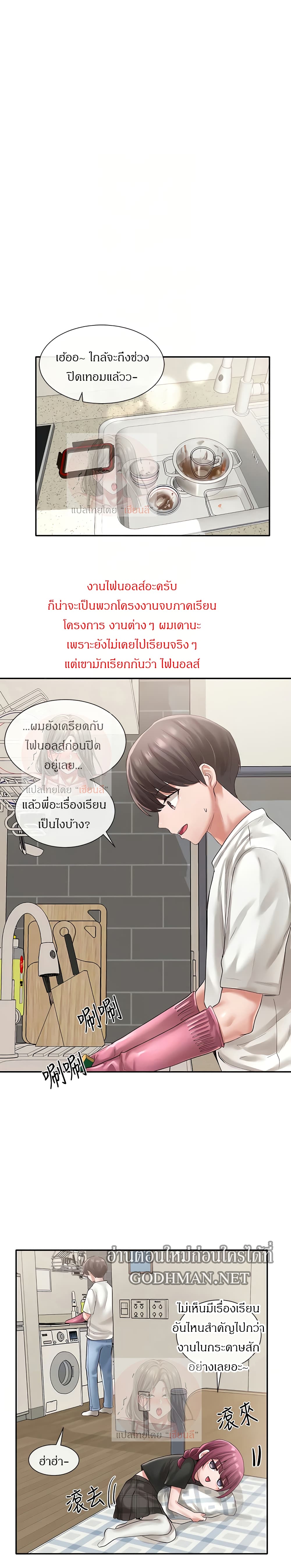 Theater Society (Circles) – Theater Society (Circles) – ตอนที่ 46 หน้า 8