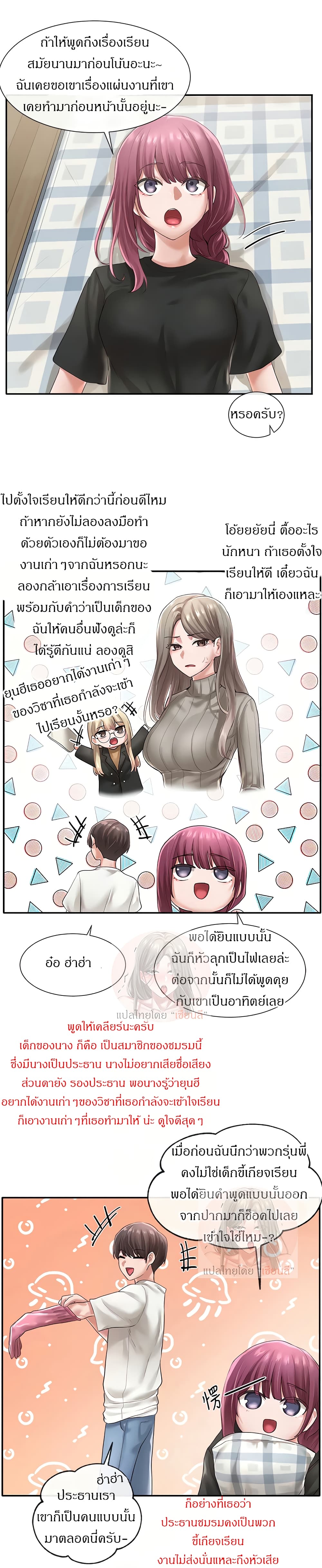 Theater Society (Circles) – Theater Society (Circles) – ตอนที่ 46 หน้า 9