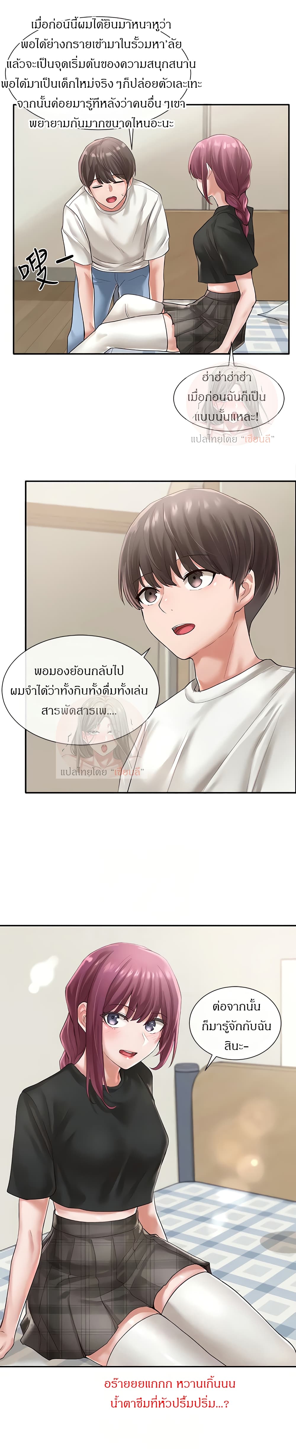 Theater Society (Circles) – Theater Society (Circles) – ตอนที่ 46 หน้า 11