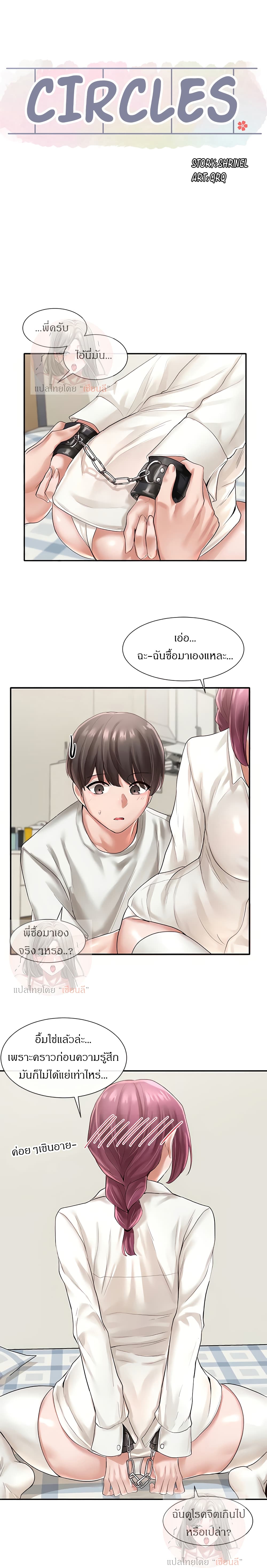 Theater Society (Circles) – Theater Society (Circles) – ตอนที่ 46 หน้า 16