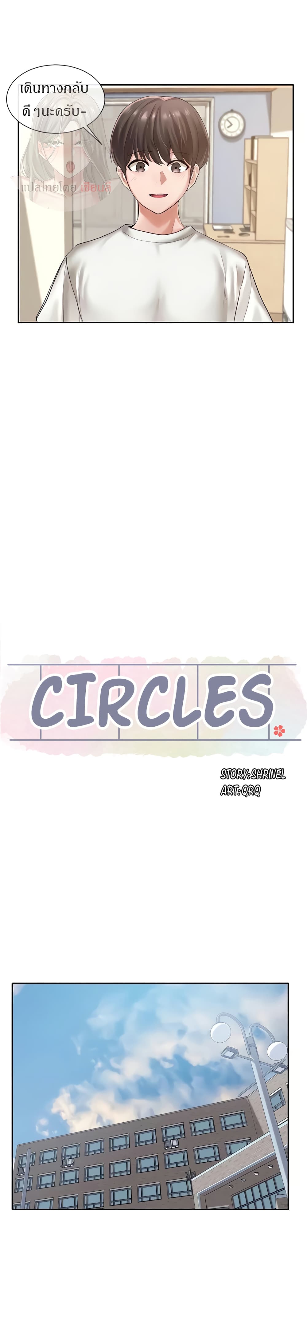 Theater Society (Circles) – Theater Society (Circles) – ตอนที่ 47 หน้า 16