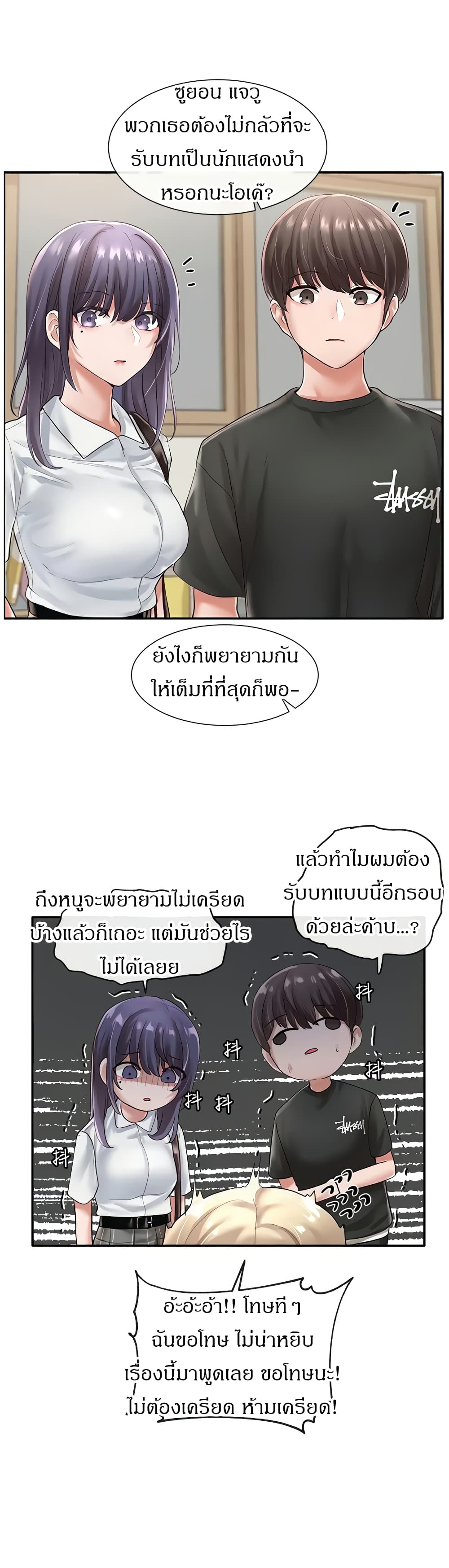 Theater Society (Circles) – Theater Society (Circles) – ตอนที่ 48 หน้า 2