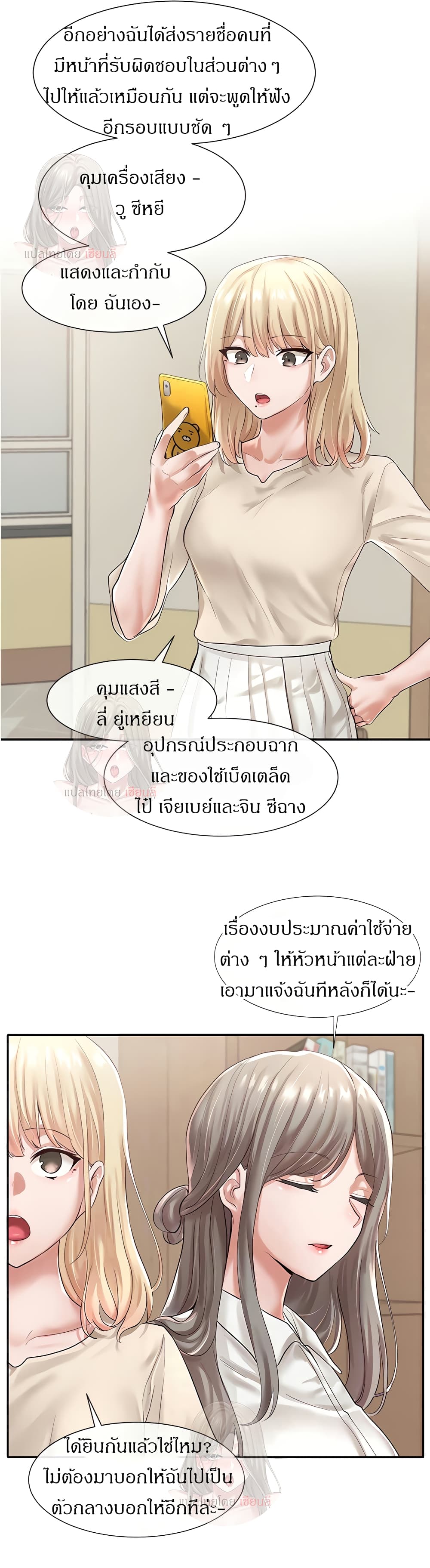 Theater Society (Circles) – Theater Society (Circles) – ตอนที่ 48 หน้า 9