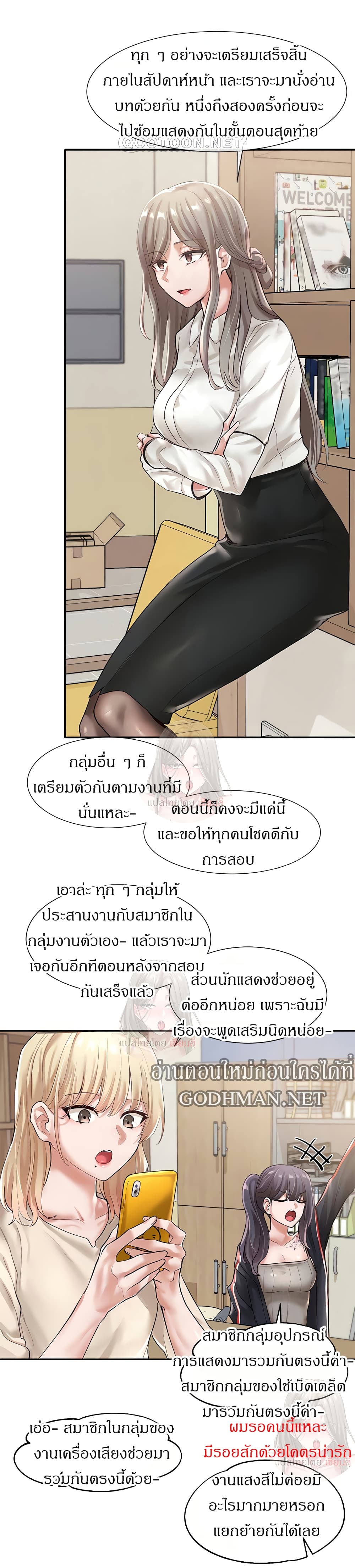 Theater Society (Circles) – Theater Society (Circles) – ตอนที่ 48 หน้า 10