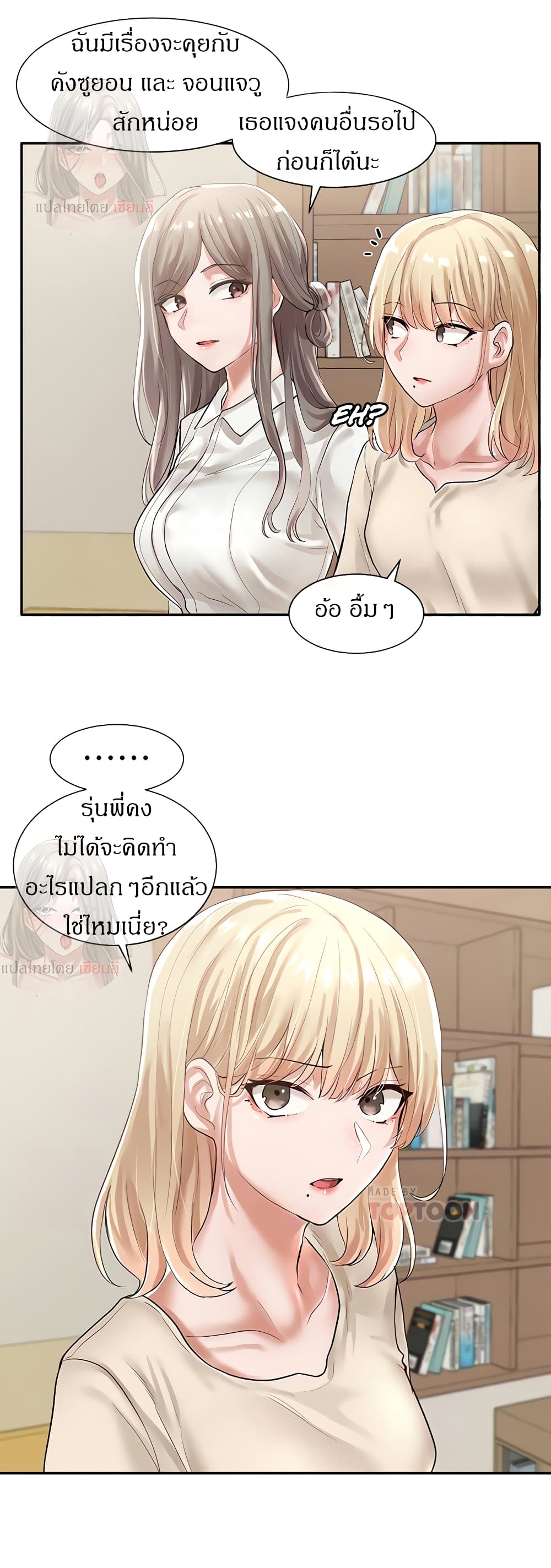 Theater Society (Circles) – Theater Society (Circles) – ตอนที่ 48 หน้า 11