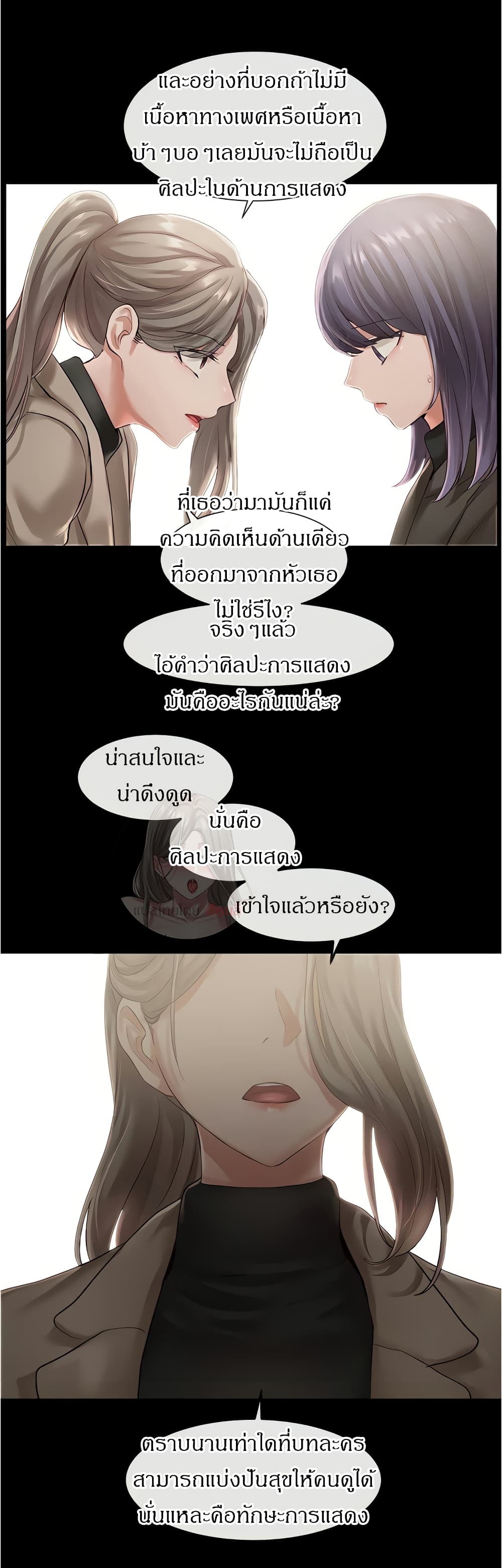 Theater Society (Circles) – Theater Society (Circles) – ตอนที่ 48 หน้า 30