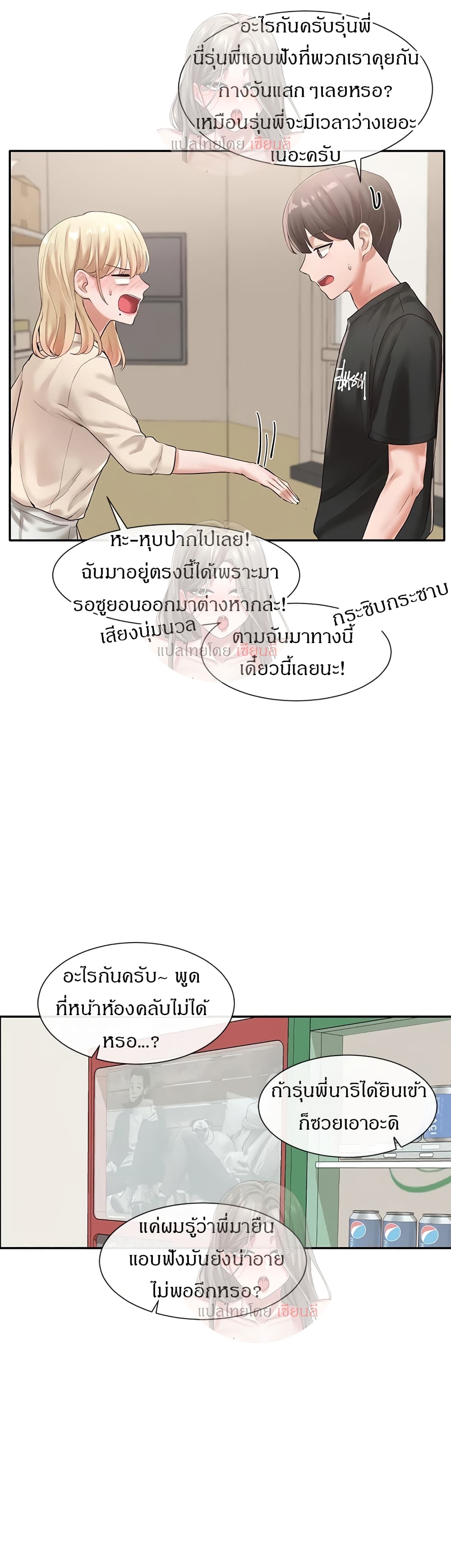 Theater Society (Circles) – Theater Society (Circles) – ตอนที่ 49 หน้า 8